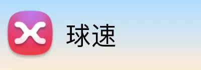 球速 logo